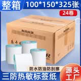 莱特莱利【可定制】100*150*325张*24卷（共7800张）三防热敏标签打印纸奶茶服饰电子秤条码不干胶打印纸