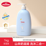 五羊（FIVERAMS）百合羊奶金盏花洗发沐浴露二合一家庭装洗发水沐浴乳学生洗护用品 羊奶1kg