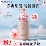 浅香沐浴露净透香氛氨基酸沐浴乳液男女香水持久留香洗澡水720g