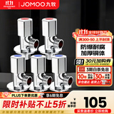 九牧角阀铜加厚三角阀冷热八字阀马桶热水器角阀止水阀门开关厨卫配件 5只装【3冷2热】