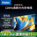 海尔65D50 65英寸4K超高清智能电视120Hz高刷 2+32GB大内存 智能液晶平板电视机护眼电视疾速WiFi 6