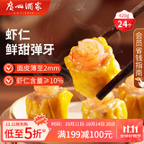 广州酒家利口福 虾仁干蒸烧麦 210g*2袋 24个 早餐半成品 广式早茶 烧卖 年夜饭
