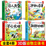 动物立体书3d立体书儿童早教认知情景翻翻书揭秘恐龙身体动物朋友0到3岁婴幼儿启蒙认知早教3d立体故事机关书适合幼儿1-2岁宝宝看的看图认物课外阅读书科普立体书动物园恐龙花园昆虫动物园 【全4册】3d动