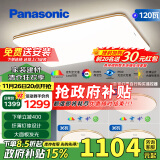 松下（Panasonic）吸顶灯客厅灯卧室灯高显色吸顶灯明畔全光谱四室一厅套装