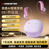 魔声蓝牙耳机C01二代无线挂耳式不入耳高端气骨传导开放式多国语言翻译AI 自带APP调节2025年新款 紫色升级【AI智能同步翻译】