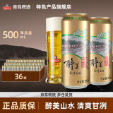 青岛啤酒（TsingTao）山水系列醉美山水苏州园林罐整箱 3箱共 500mL 36罐 部分8月到期