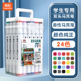  真彩（TRUECOLOR）24色双头酒精性速干油性马克笔水彩笔小学生儿童专用手绘动漫设计美术绘画套装桶装ZC632