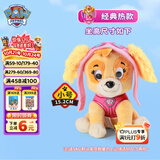 汪汪队立大功（PAW PATROL）毛绒玩偶男孩女孩生日礼物玩具经典款天天公仔小号15.2CM