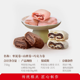 祥禾饽饽铺枣泥卷酥饼天津特产礼品传统糕点心休闲零食早餐食品伴手礼茶点 【三味组合750g】枣泥6枚+山楂8枚+巧克力8枚