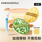 尔木萄（AMORTALS）加分100粉扑套盒XL化妆气垫粉底扑干湿两用+刀锋刷鱼尾粉底刷组合