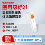 鱼跃（Yuwell）电子体温计体温额温温度枪温度计家用婴儿宝宝红外线测温枪测手腕人体额头 红外测温仪YHW-2+双模式（测体温、物温）+背光