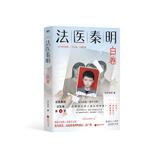 法医秦明系列众生卷 天谴者+遗忘者+玩偶+白卷 全四册书籍 悬疑破案烧脑情感推理侦探
