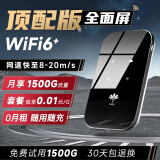 朵扬可移动随身wifi免插卡流量2024款无线wifi便携式随身无线wifi车载4g网卡全网通网络移动wifi6 顶配全面屏【可用于5G设备】【可用于华为中兴】