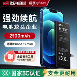 飞毛腿（SCUD）苹果12Mini电池【3C认证丨超容版2500mAh】苹果手机内置电池更换大容量 适用于iPhone12Mini