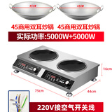 普来旺商用家用电磁炉双灶多头大功率3500W5000W双头组合电磁炉商用台式凹面多眼煲仔炉电磁灶 商用5000W双凹+双炒锅