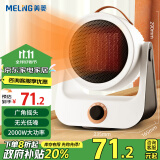 美菱MELNG 循环取暖器家用暖风机电暖气/电暖器/热风机电暖烤火炉速热电暖风MPN-DC2086