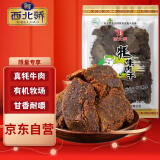 西北骄 牦牛肉干 五香味250g 休闲零食 肉干肉铺 青海特产 原切清真即食