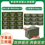 凌翔90压缩饼干8斤铁桶装13压缩干粮三防箱装高能量家庭应急储备食品 罐头物资套装Ⅱ 5460g*1箱 高强度密封三防大箱装