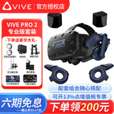 HTC VIVE全系列 PRO2.0 智能PCVR眼镜专业版套装 一体机 steam游戏机头盔 HTC VIVE Pro2 专业版套装 咨询送好礼