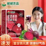邮邮农品甜菜根粉固体饮料汁冲饮谷物蔬菜粉果蔬粉膳食纤维健身代餐粉 90g/盒