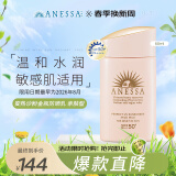 安热沙（Anessa）亲肤型防晒乳60ml粉金瓶防晒霜女士SPF50+ 母亲节礼物