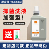 那非普沐浴露宠物洗澡液 猫咪狗狗皮肤问题猫狗专用洗澡浴液 那菲普喷剂 犬猫通用 皮肤抑菌洗液1000ml