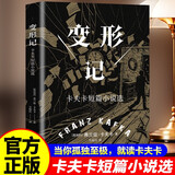 变形记：卡夫卡短篇小说选 小说
