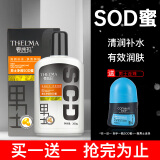 爱茜玛男士护肤SOD蜜男士润肤霜清润补水保湿擦脸油改善干燥面霜润肤乳