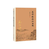 南怀瑾作品集（新版）：药师经的济世观