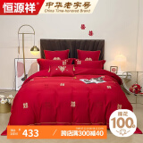 恒源祥中式婚庆刺绣100%全棉结婚四件套1.8/2.0米床上被套220*240大红色