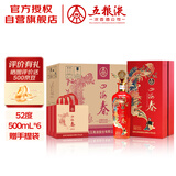 五粮液股份出品 四海春禧酒 纯粮食白酒 52度500ml*6瓶 婚宴喜酒