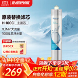 爱惠浦（Everpure） H-100C 净水器滤芯