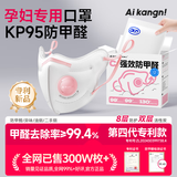 爱康尼孕妇专用防甲醛口罩活性炭KP95防尘二手烟粉尘粉色10枚