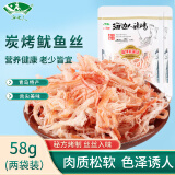 海边人碳烤手撕鱿鱼丝58g*2青岛即食海鲜特产休闲海味零食