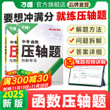 2025万唯中考数学压轴题函数初中数学二次函数专题训练初三真题压轴专项初中九年级必备刷题试卷中考总复习资料万维官方旗舰店 25新书 99%家长选择 压轴题【几何+函数】2本