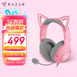 雷蛇（Razer）北海巨妖萌猫版V2 有线头戴式电竞游戏耳机耳麦 网红猫耳 RGB灯效 CSGO 黑神话悟空 吃鸡耳机 粉色