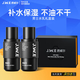 爵威尔（JUEWEIER） 男士水乳套装情人节礼盒洗面奶爽肤水保湿乳精华液清透控油jwe 【礼盒装】爽肤水+保湿乳