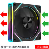 京品鹿棱镜4PRO积木款机箱风扇无线拼接12CM散热风扇PWM温控ARGB神光同步5V3针反向7PRO水冷风扇5GT白色 棱镜7PRO黑色ARGB风扇 正向风扇