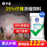 华畜4%生长猪仔猪小猪预混料猪饲料育肥猪复合预混合饲料母猪饲料 25%浓缩料【整吨低至112/袋】