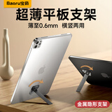 宝茹平板金属支架背贴ipadmini保护壳桌面支撑架超薄便携隐藏追剧横竖屏旋转合金属pro华为air小米荣耀 黑色|【金属支架贴】长款98mm 单个装|横竖屏旋转|超薄稳固