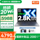 联想小新16/小新Pro16GT AI元启 2025新品可选补贴高性能轻薄笔记本电脑 学生手提办公本 标压酷睿 二代Ultra5 32G 1T丨Pro16全能扩展 16英寸大屏