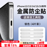 Smorss【4片银色】适用苹果16/15/14/13/12系列手机喇叭孔防尘贴网膜iPhone16promax充电口防刮听筒防灰