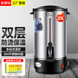 美莱特（MILATE）开水桶商用家用电热开水器双层不锈钢热水桶奶茶烧水桶保温 20L（双层防烫保温，304内胆）