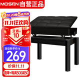 莫森（MOSEN）MS-22S琴凳 实木皮质带书箱加厚椅子 单人升降通用凳子 烤漆黑