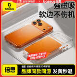 倍思【强磁吸|软边不伤机|品牌同款】适用iphone17promax手机壳苹果17promax保护套全包磁吸透明防摔