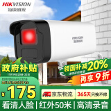 HIKVISION海康威视监控摄像头200万室外摄像头可录音红外夜视50米监控器电手机远程B12HV3-IA 4MM