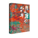 隋亡唐兴七十年家国天下的父子两代精装 聚焦隋亡唐兴历史大拐点