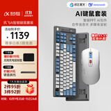 科大讯飞AI键鼠套装 商务办公键鼠套装 无线键鼠套装 键盘鼠标套装 T8星火版红轴+AM50白 搭载DeepSeek-R1