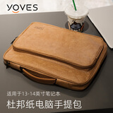Yoves电脑包手提包适用苹果macbook air华为matebook edge拯救者y7000p 复古棕（13-14英寸） 杜邦纸笔记本内胆包