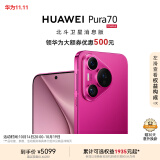 华为（HUAWEI）Pura 70 12GB+512GB 樱玫红 北斗卫星消息版 第二代昆仑玻璃 华为P70智能手机|华为大额券